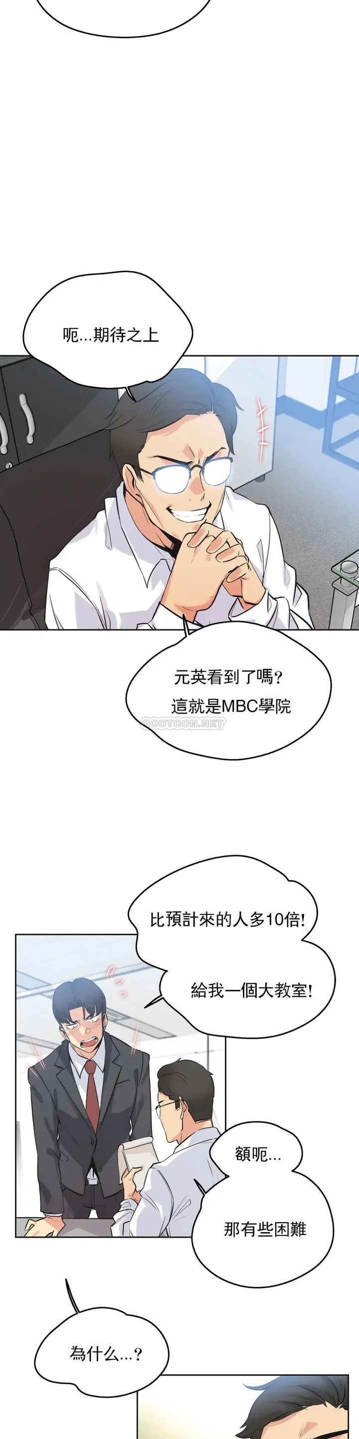 漫画《代理部》第47话第5张图