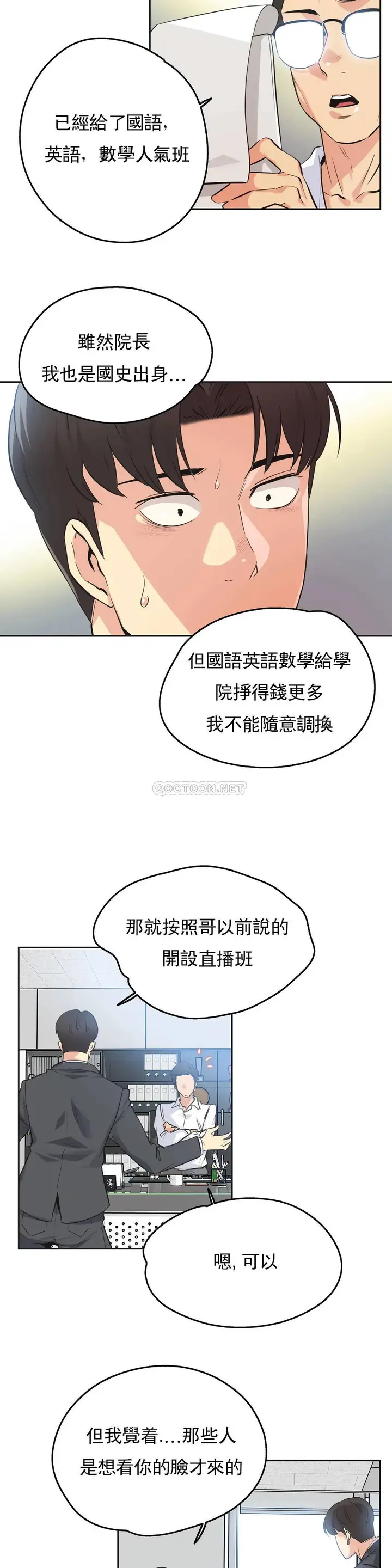 漫画《代理部》第47话第6张图