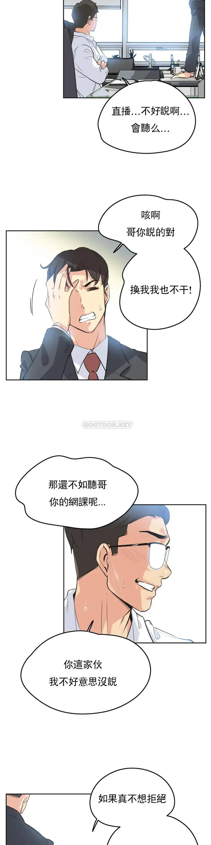 漫画《代理部》第47话第7张图