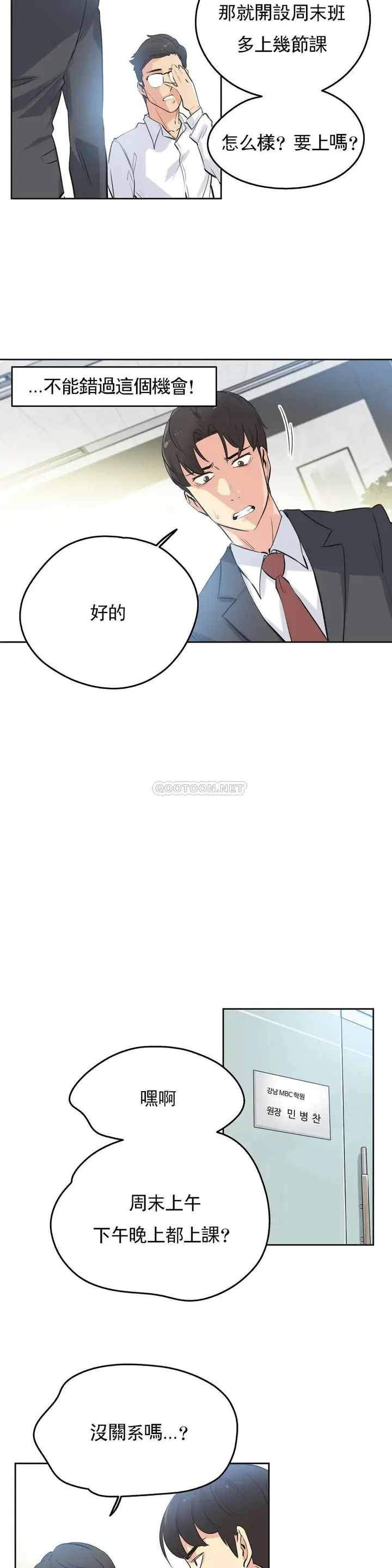 漫画《代理部》第47话第8张图