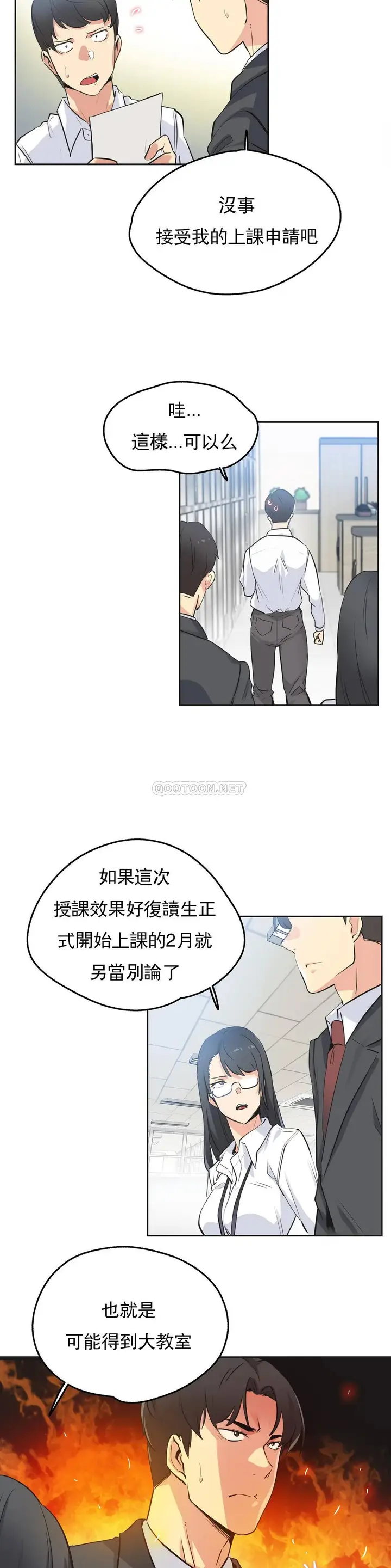 漫画《代理部》第47话第9张图