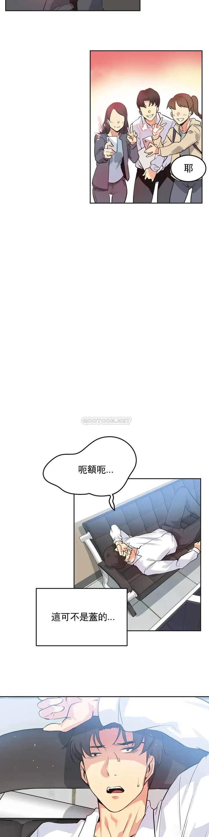 漫画《代理部》第48话第11张图