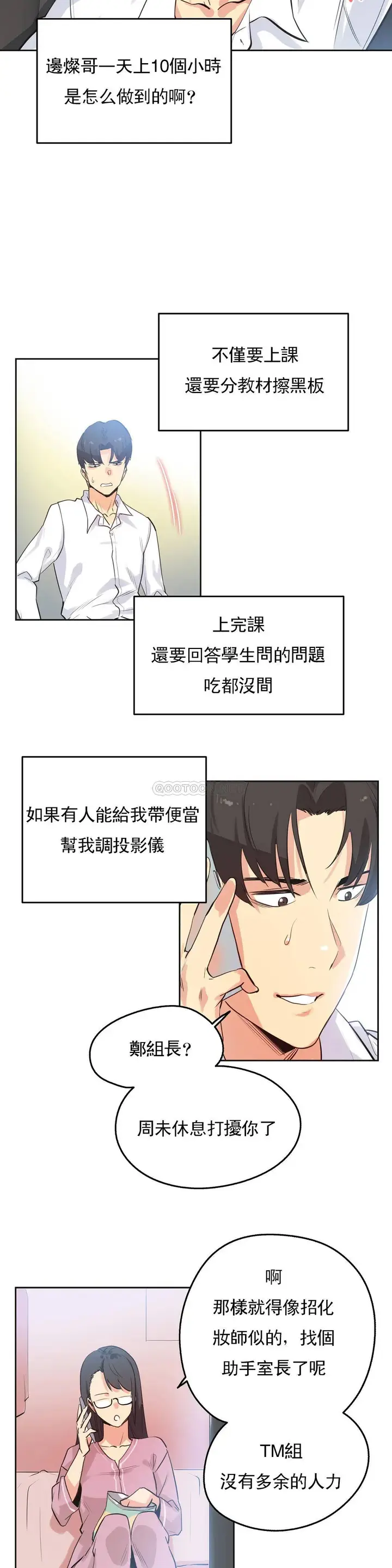 漫画《代理部》第48话第12张图