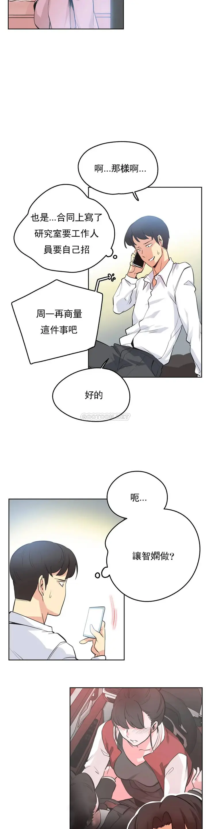 漫画《代理部》第48话第13张图