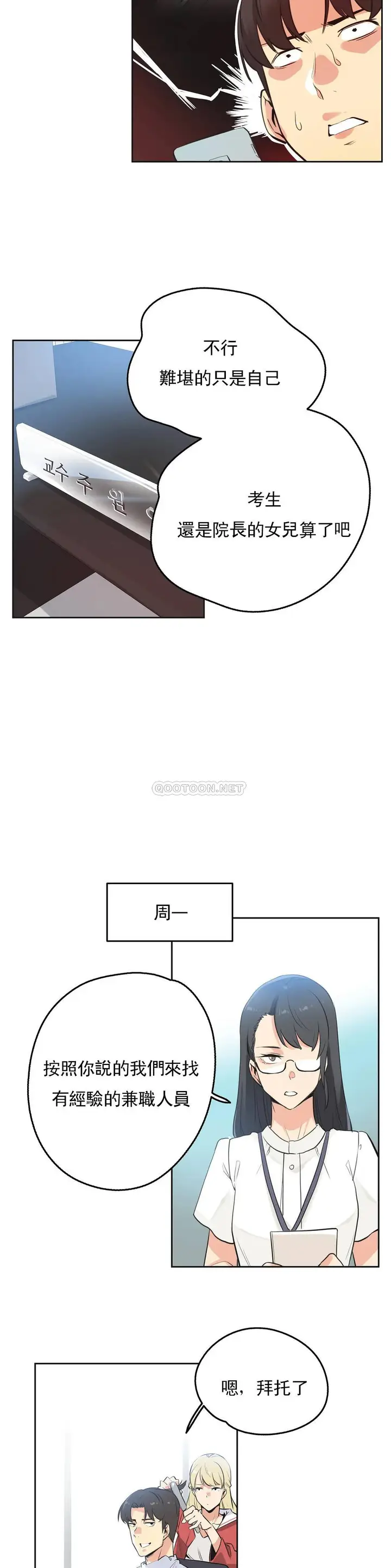 漫画《代理部》第48话第14张图