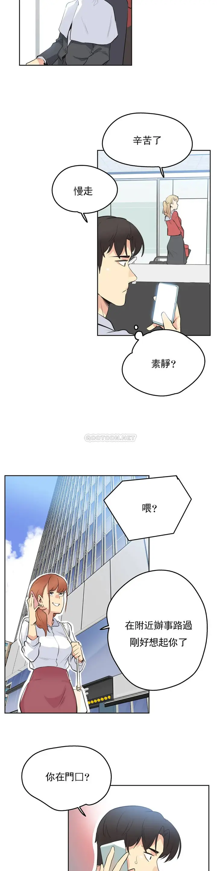 漫画《代理部》第48话第15张图