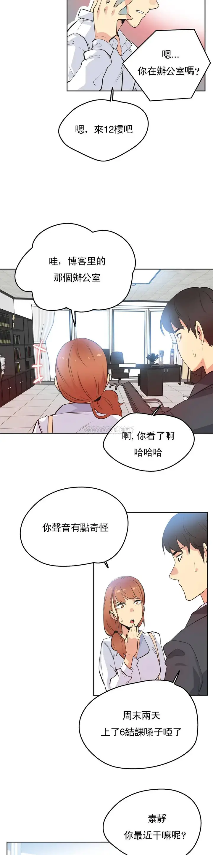 漫画《代理部》第48话第16张图