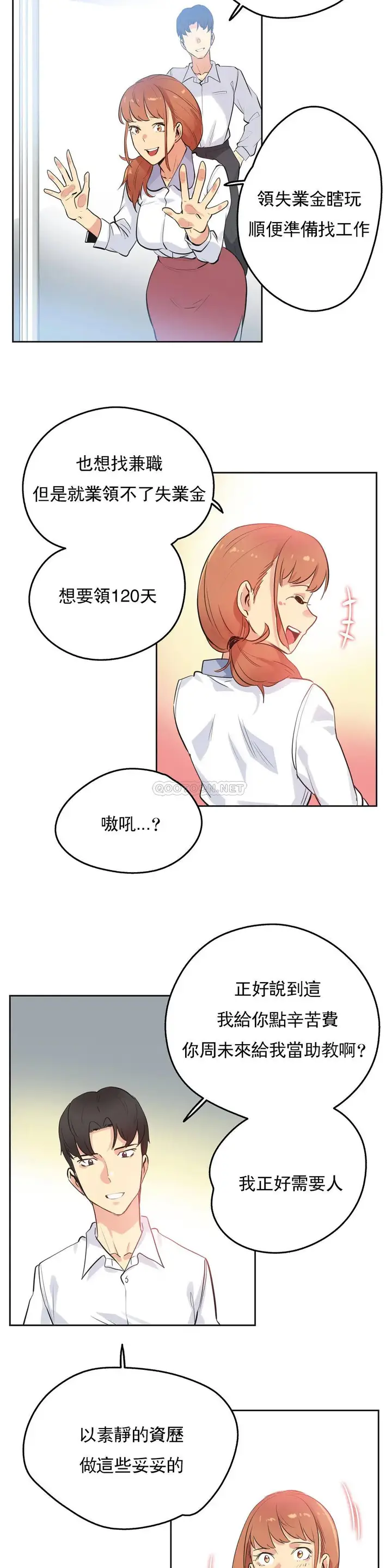 漫画《代理部》第48话第17张图