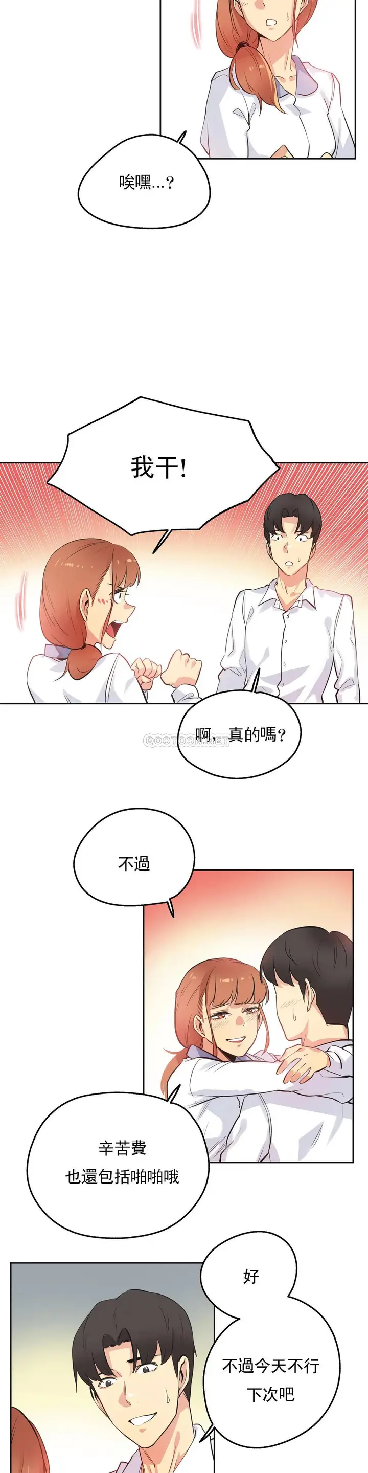 漫画《代理部》第48话第18张图