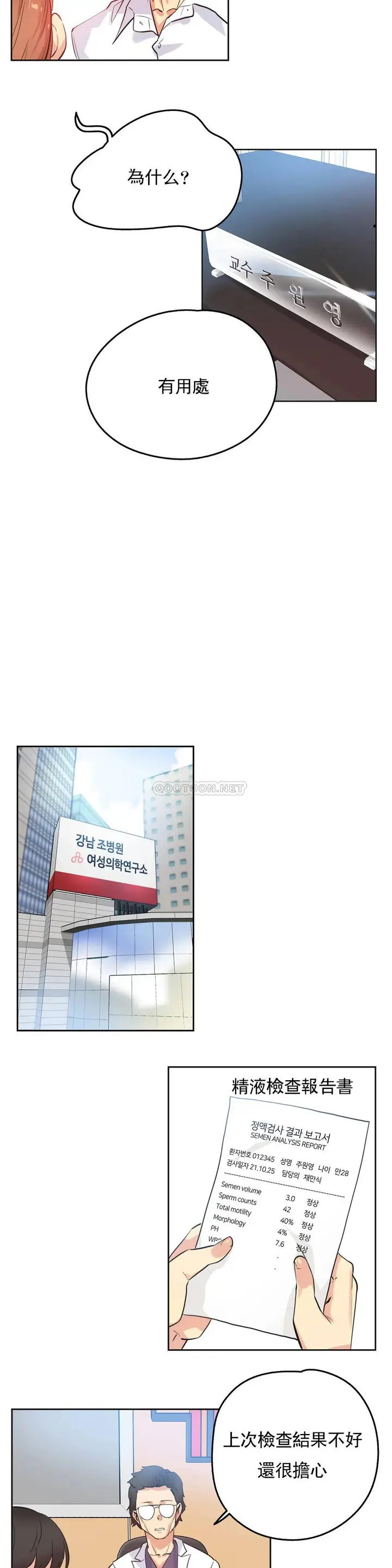 漫画《代理部》第48话第19张图