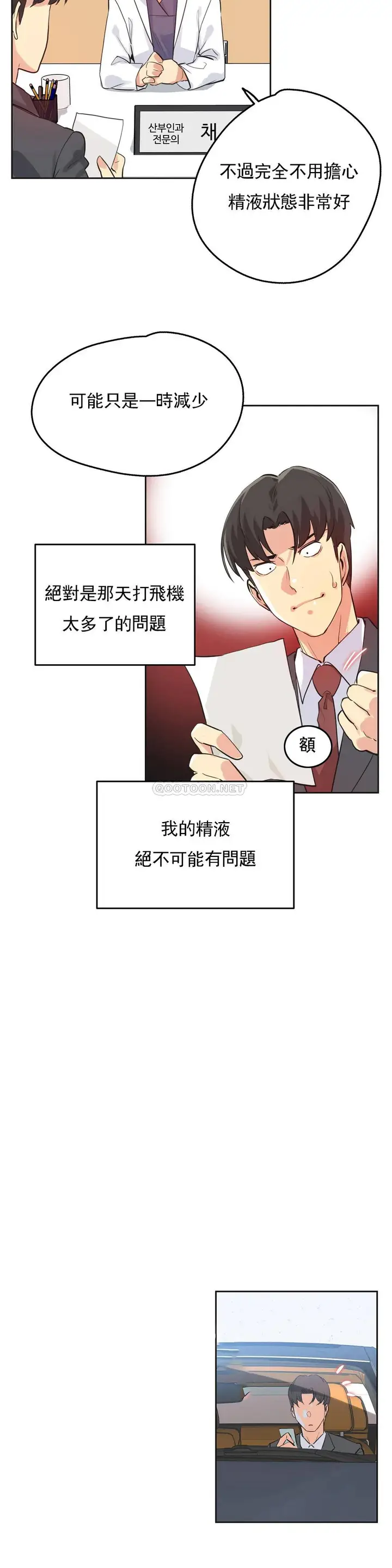 漫画《代理部》第48话第20张图