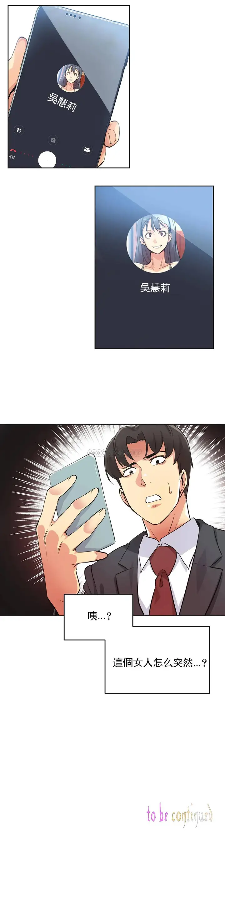 漫画《代理部》第48话第21张图