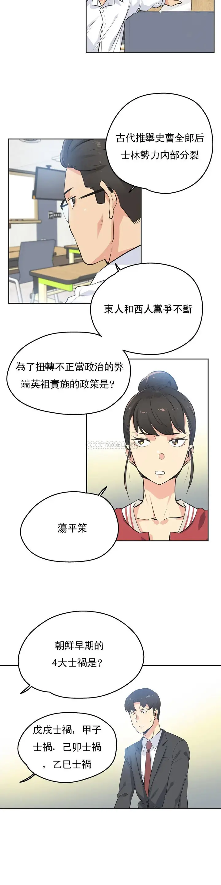 漫画《代理部》第48话第3张图