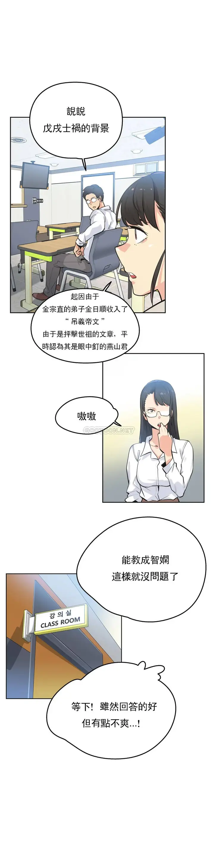 漫画《代理部》第48话第4张图