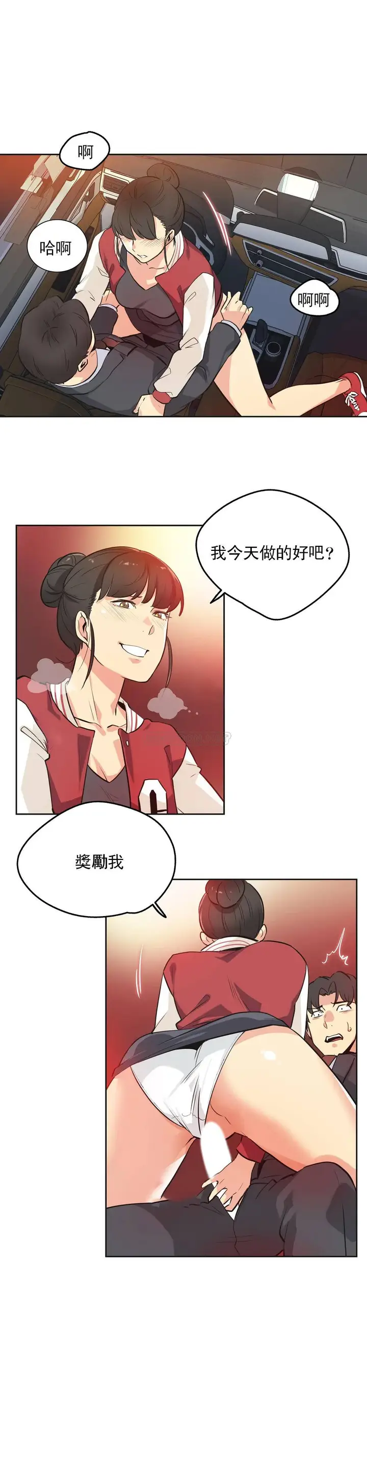 漫画《代理部》第48话第6张图