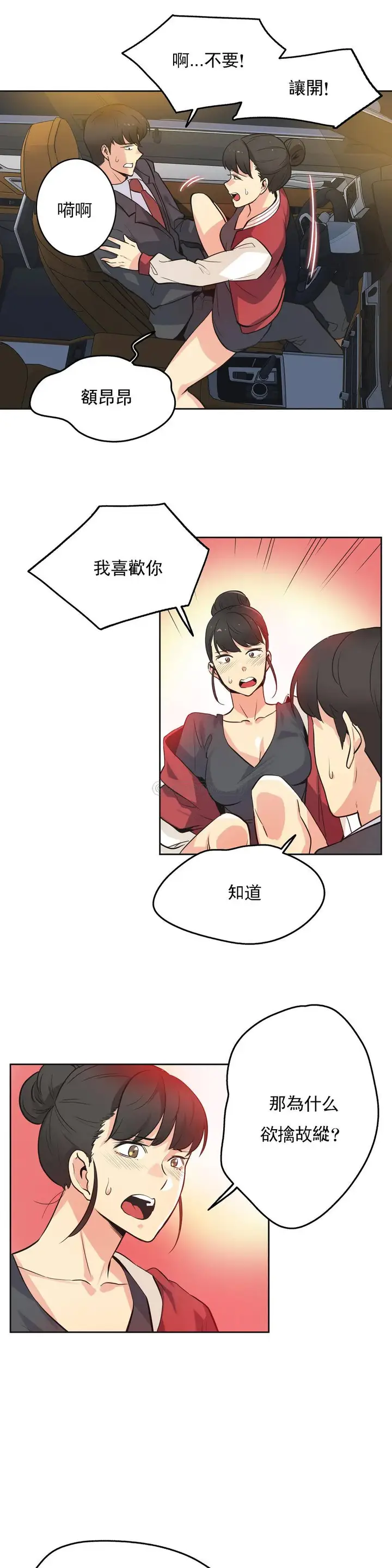 漫画《代理部》第48话第7张图