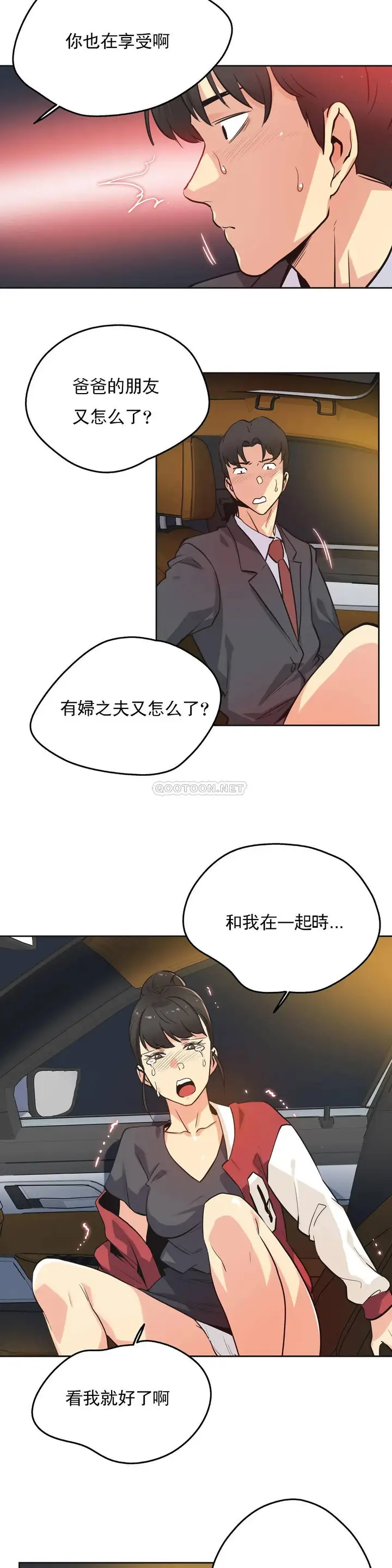 漫画《代理部》第48话第8张图