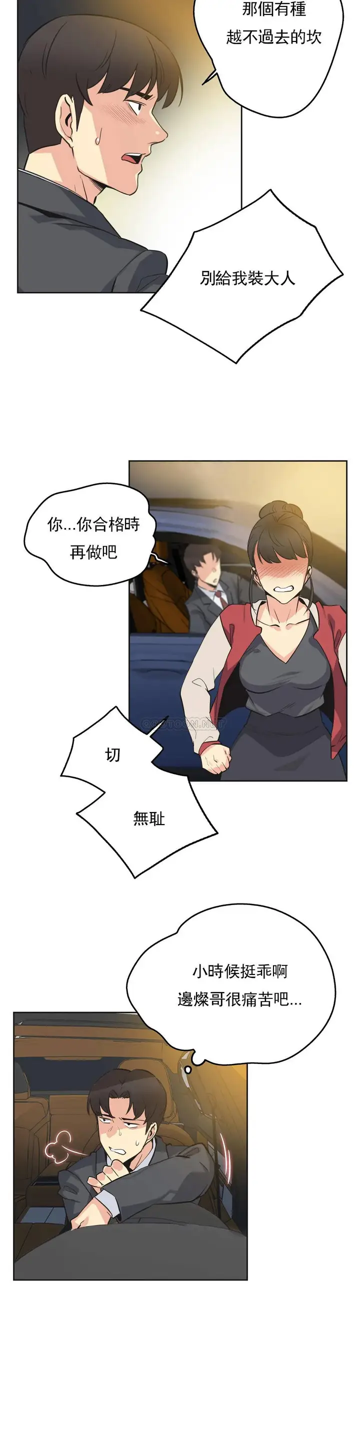 漫画《代理部》第48话第9张图
