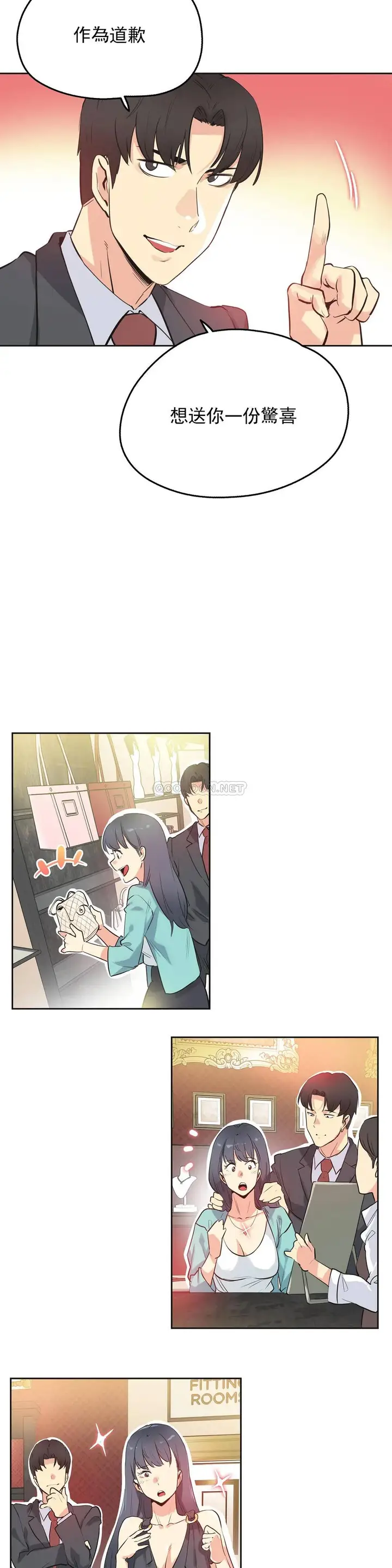 漫画《代理部》第49话第10张图