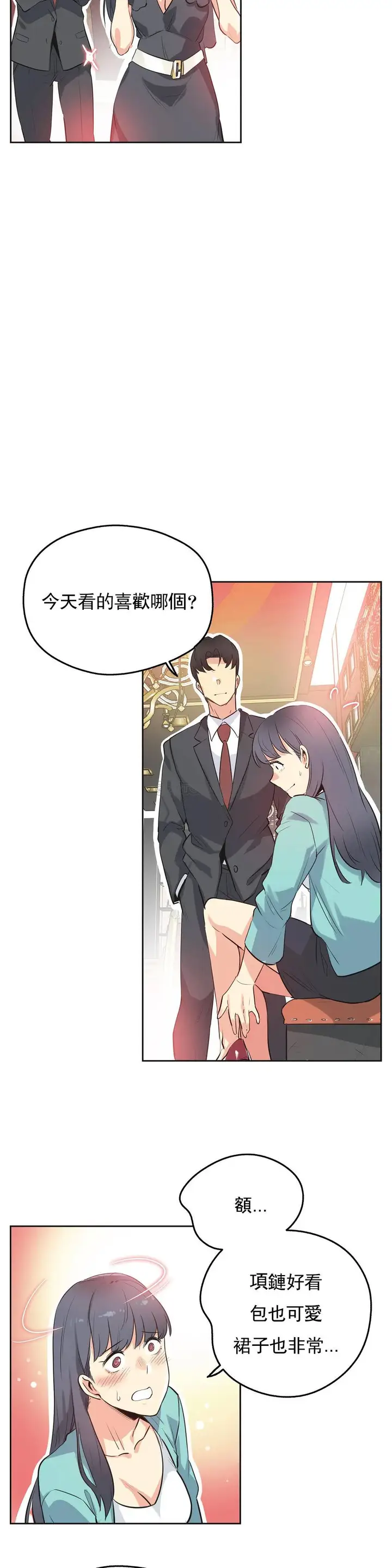 漫画《代理部》第49话第11张图