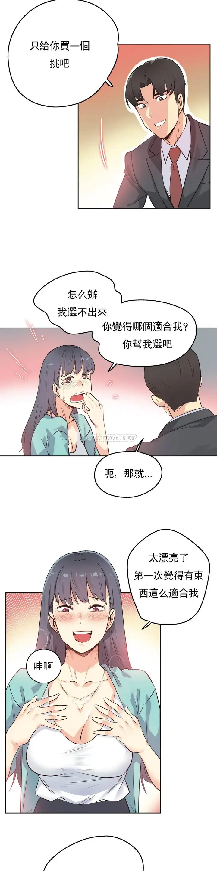 漫画《代理部》第49话第12张图