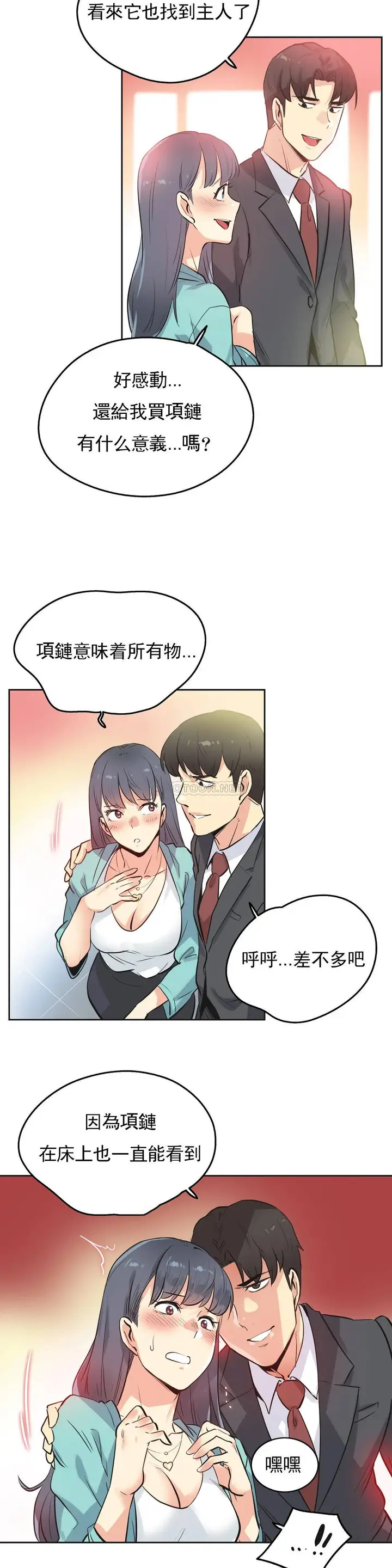 漫画《代理部》第49话第13张图