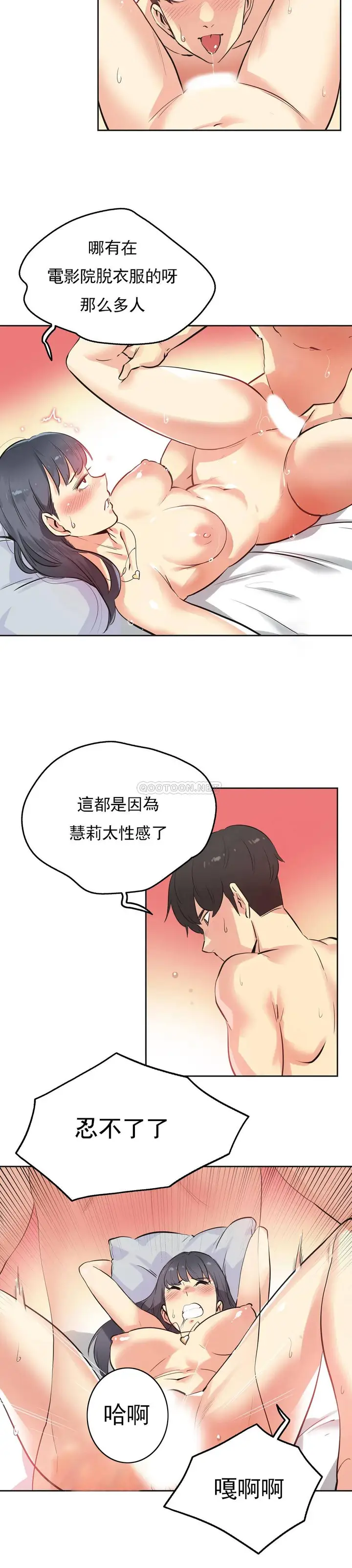 漫画《代理部》第49话第15张图