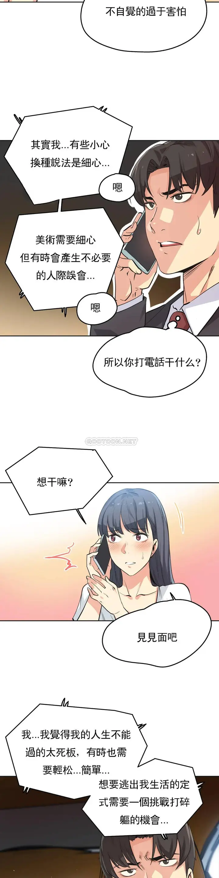 漫画《代理部》第49话第2张图