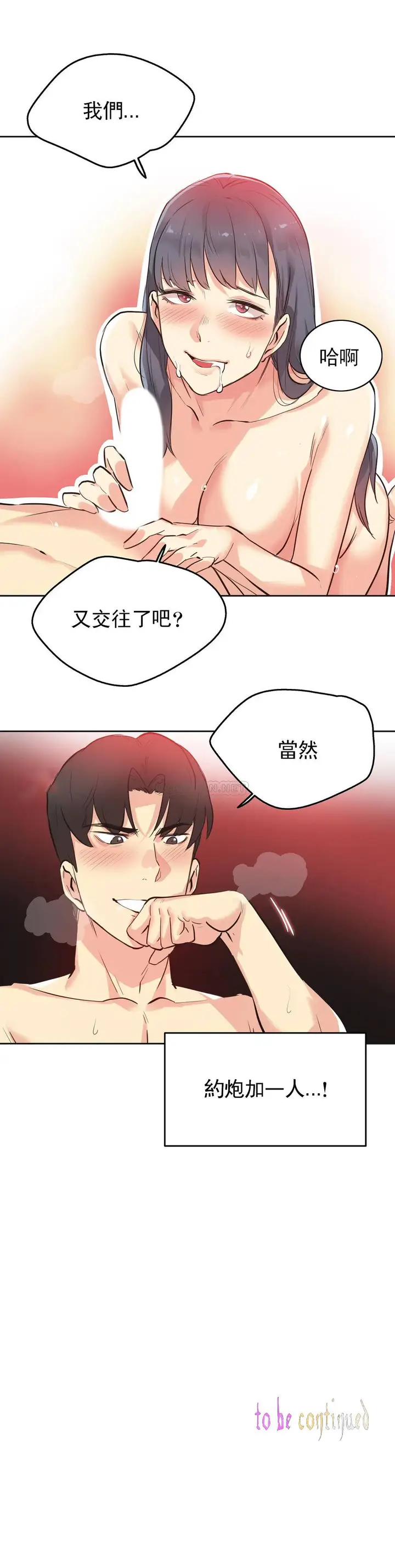 漫画《代理部》第49话第21张图