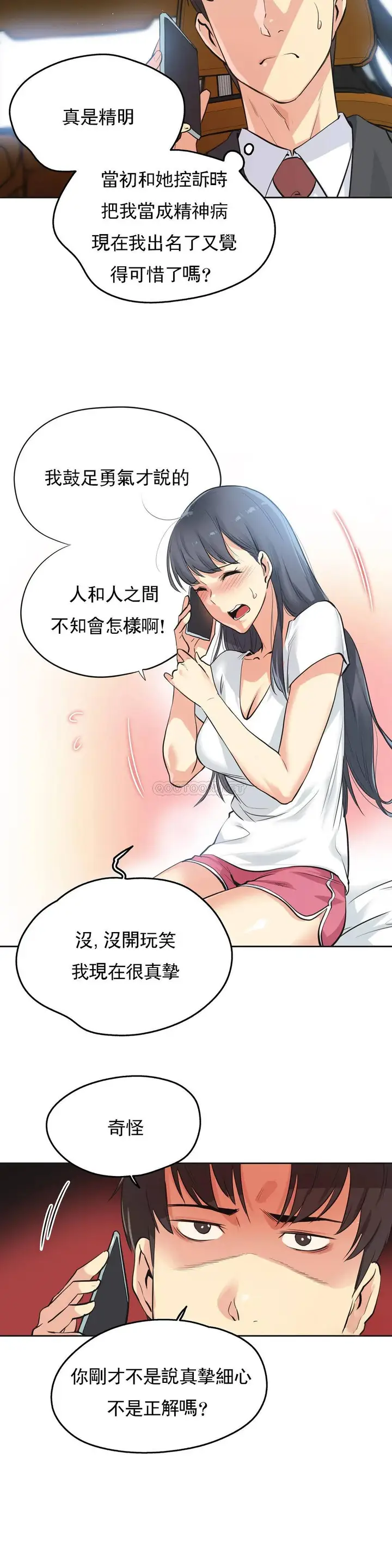 漫画《代理部》第49话第3张图