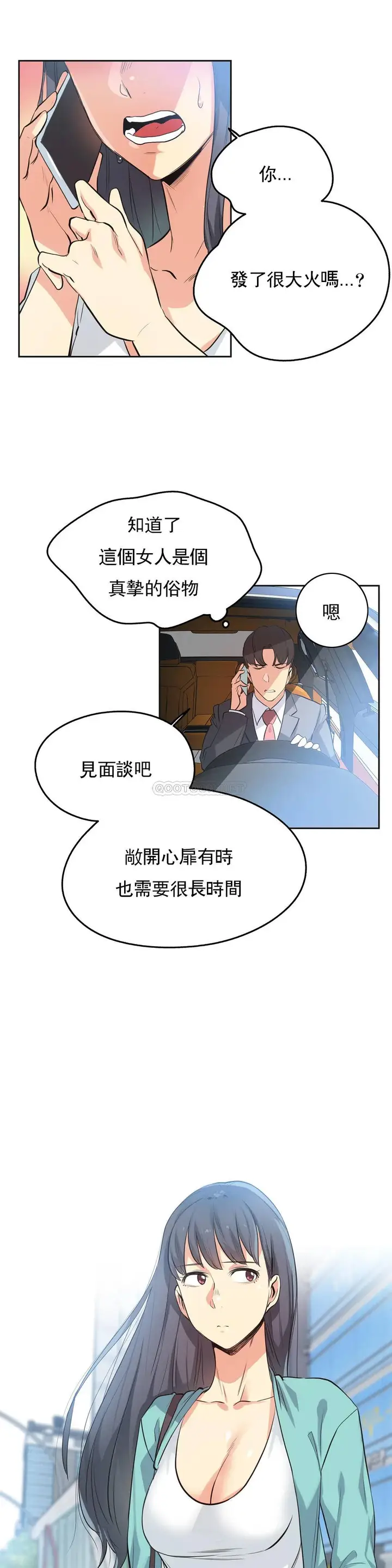 漫画《代理部》第49话第4张图