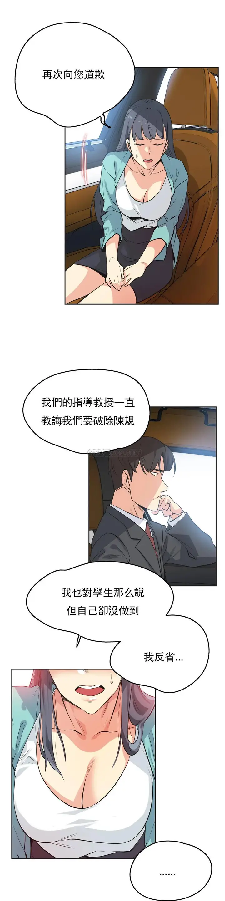漫画《代理部》第49话第6张图