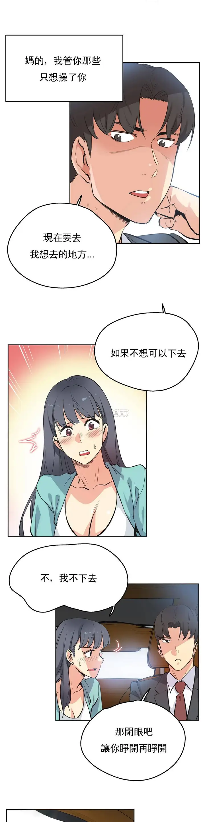 漫画《代理部》第49话第7张图