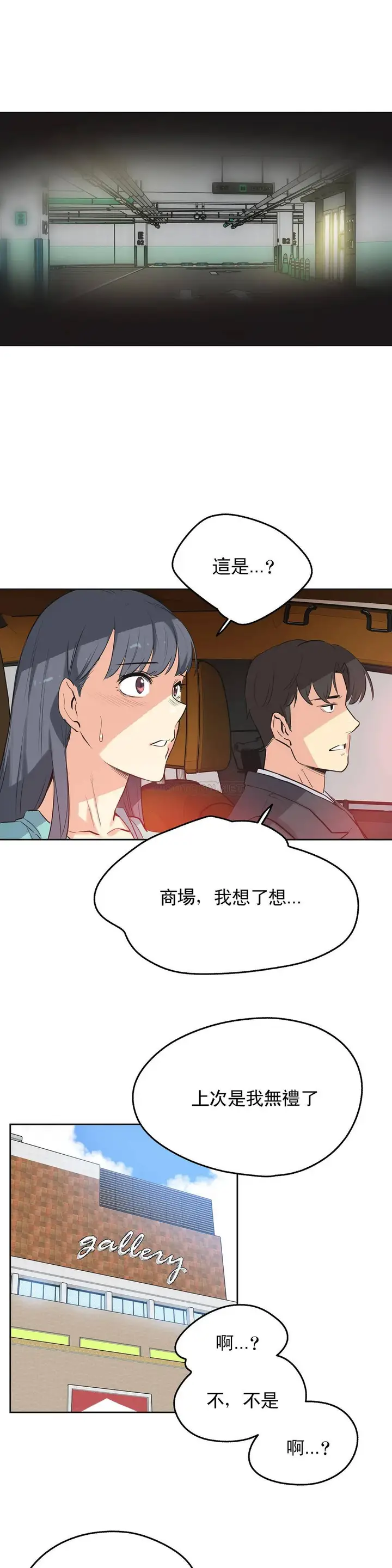 漫画《代理部》第49话第9张图