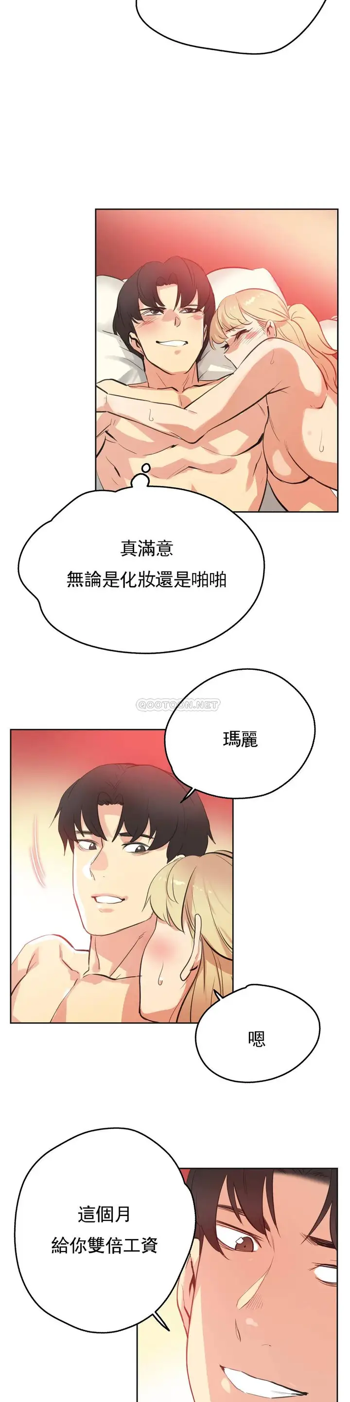 漫画《代理部》第50话第17张图