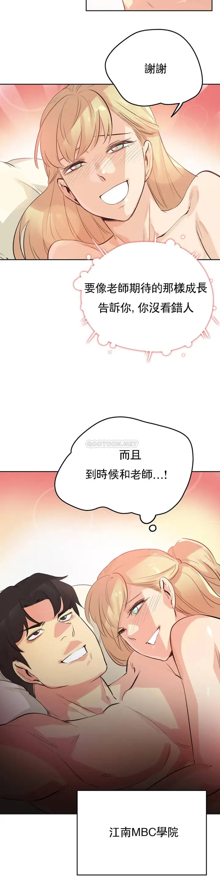 漫画《代理部》第50话第18张图