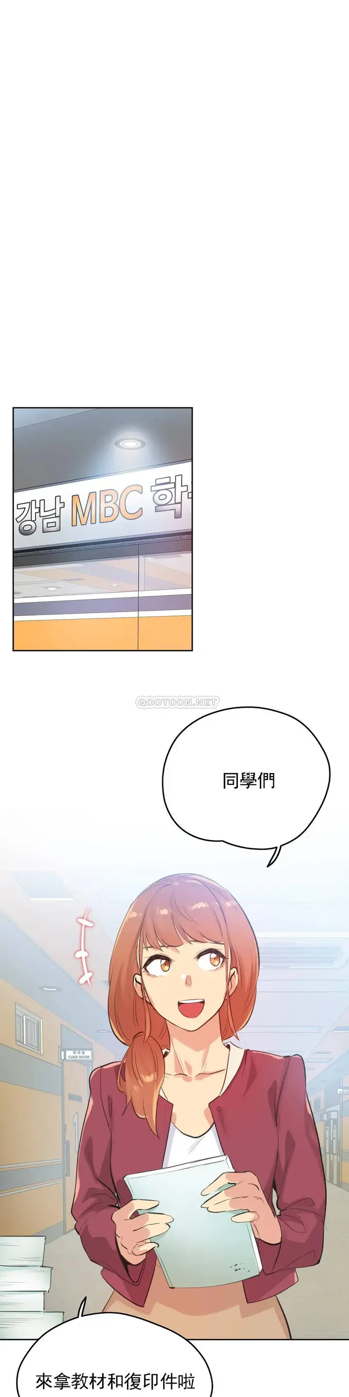 漫画《代理部》第50话第19张图