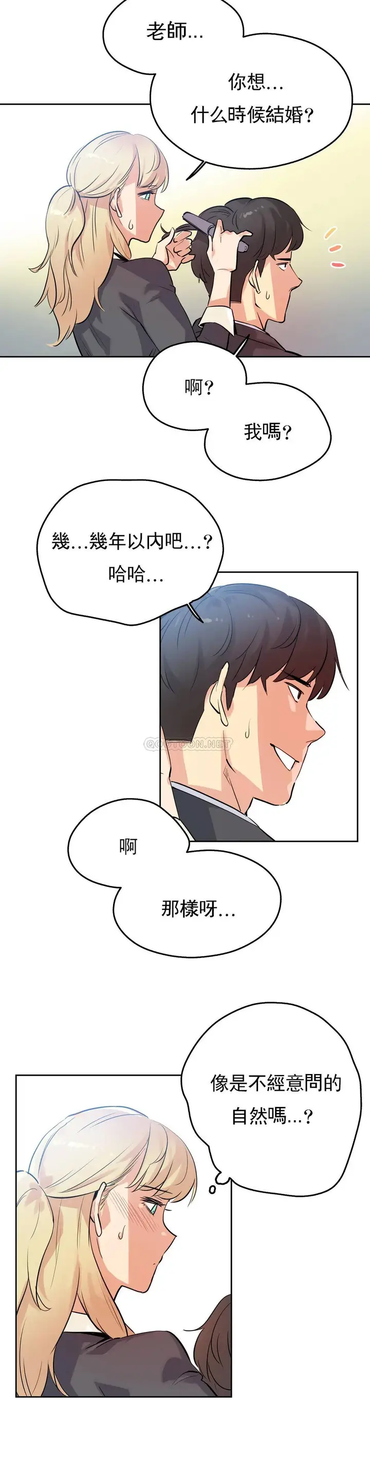 漫画《代理部》第50话第2张图