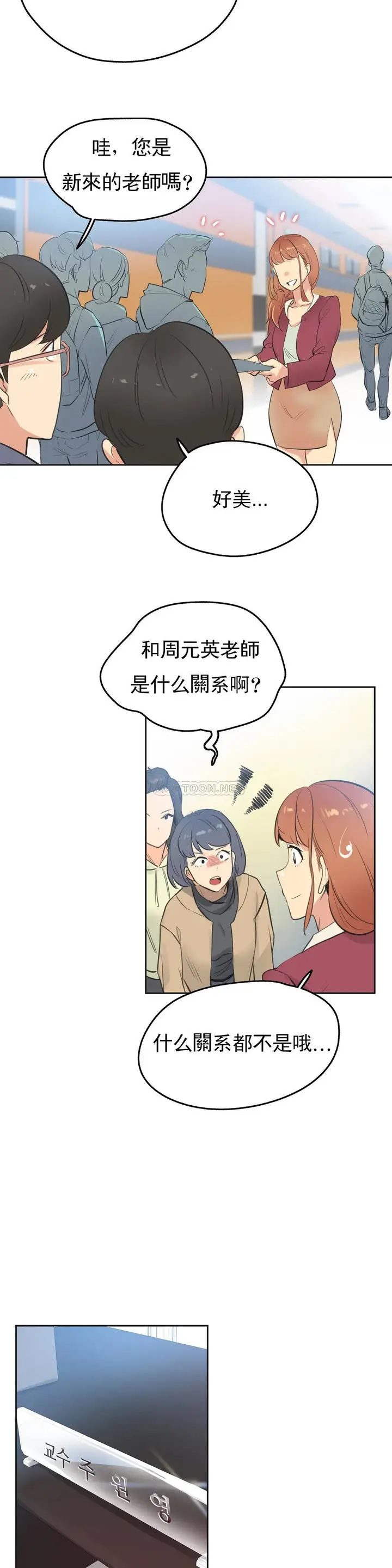 漫画《代理部》第50话第20张图