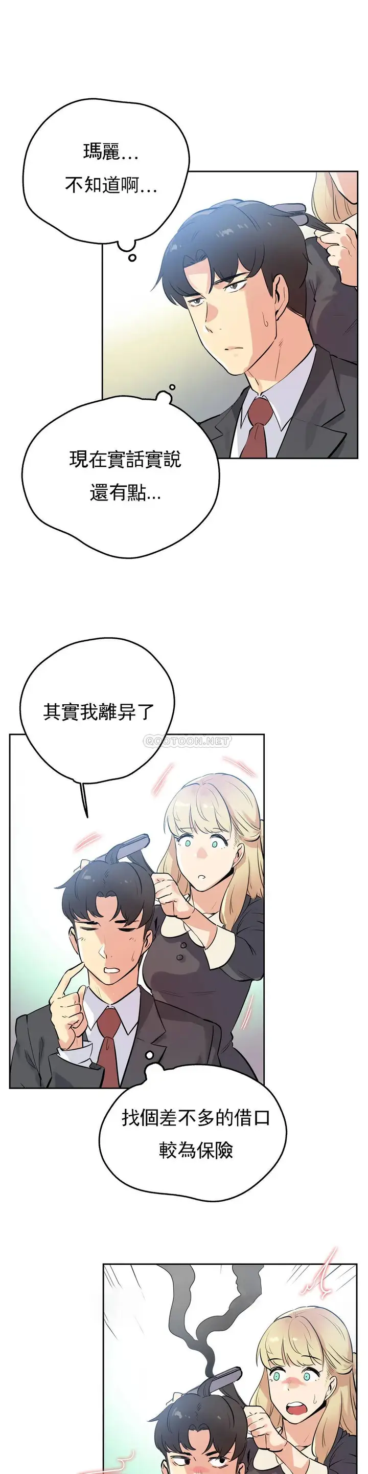 漫画《代理部》第50话第3张图