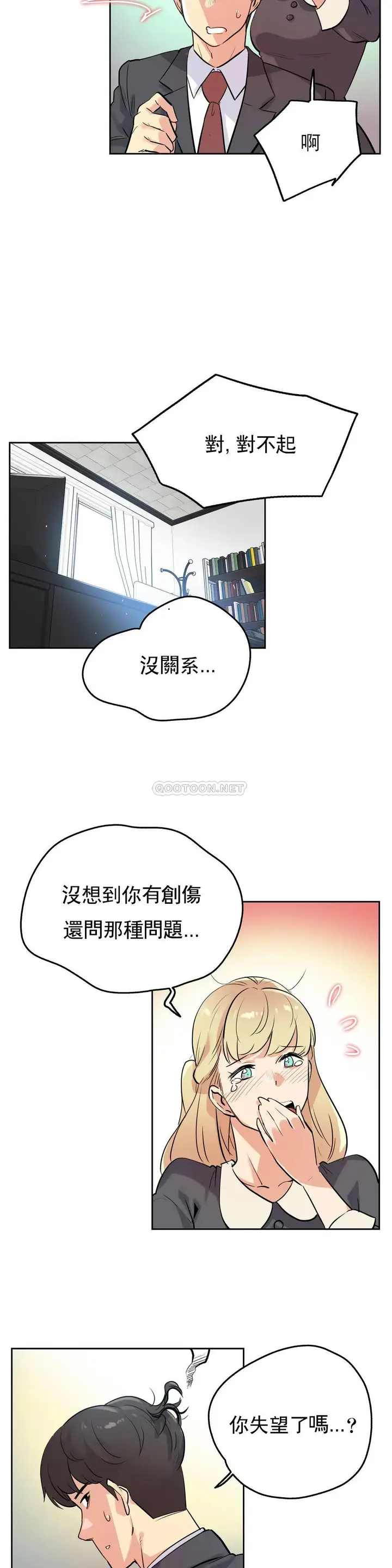 漫画《代理部》第50话第4张图