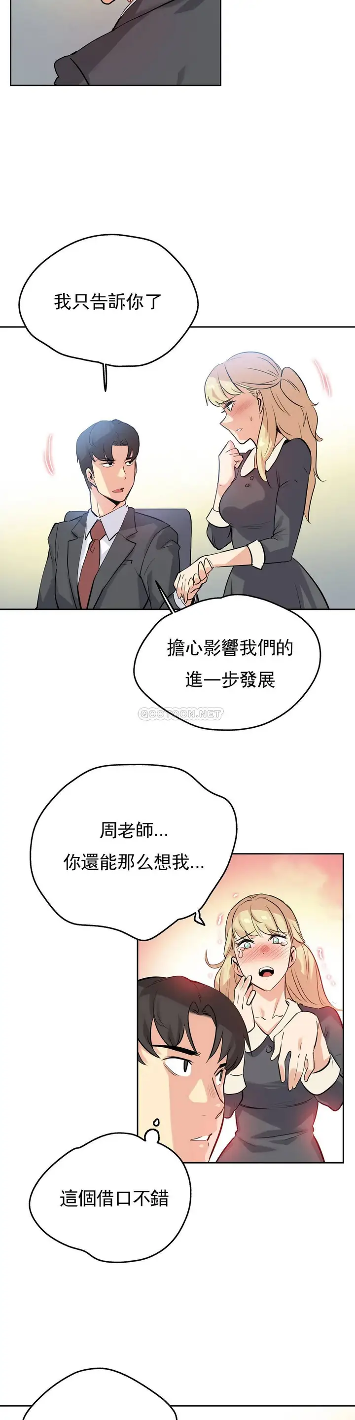 漫画《代理部》第50话第5张图