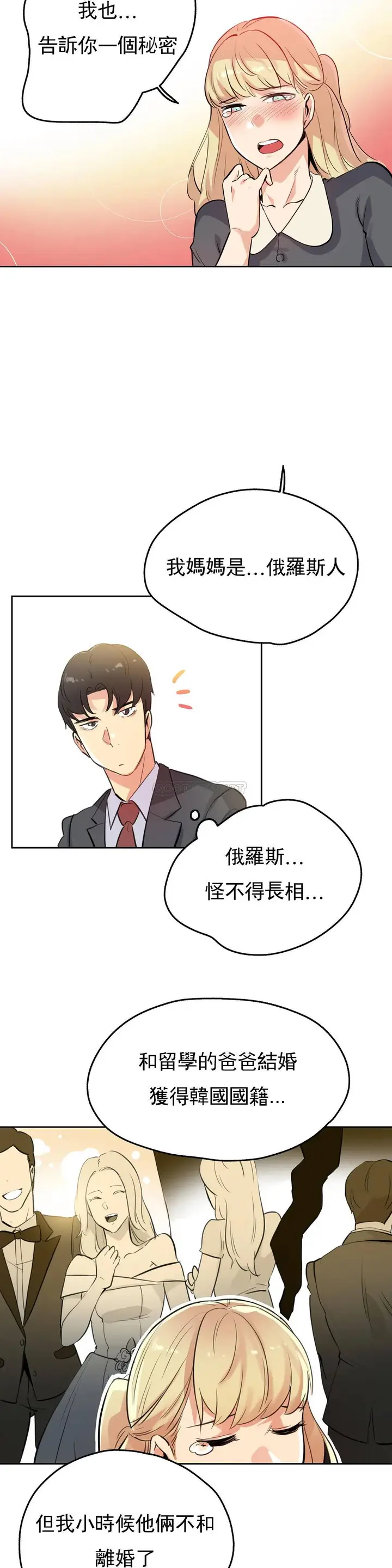漫画《代理部》第50话第6张图
