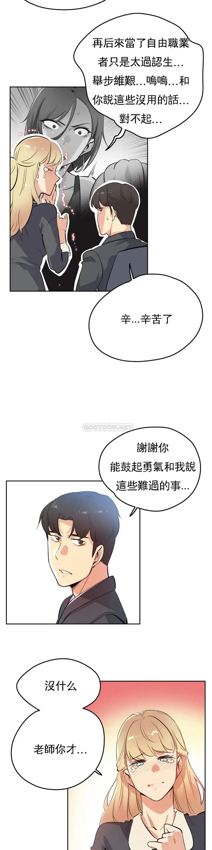 漫画《代理部》第50话第8张图