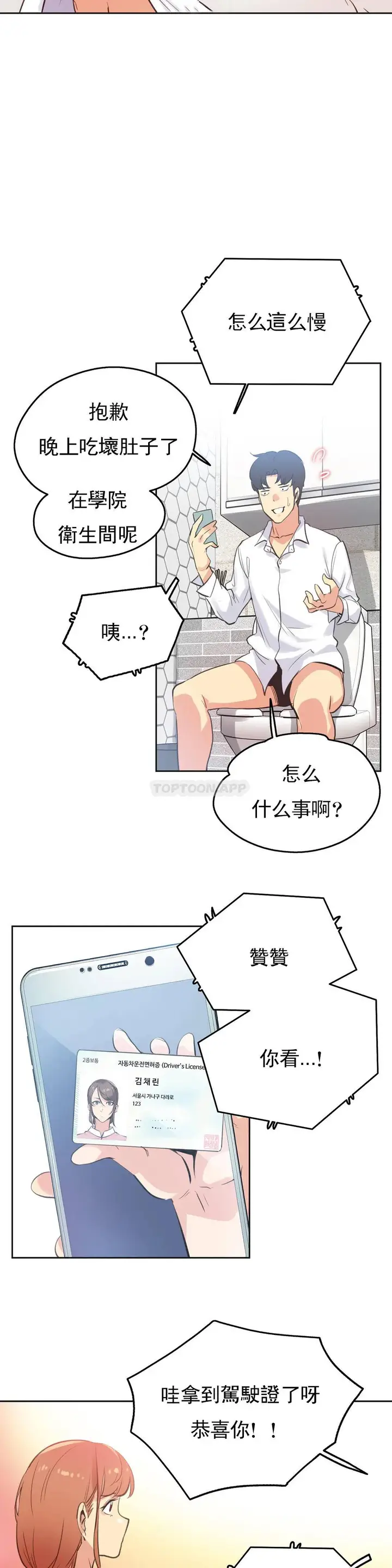 漫画《代理部》第51话第10张图