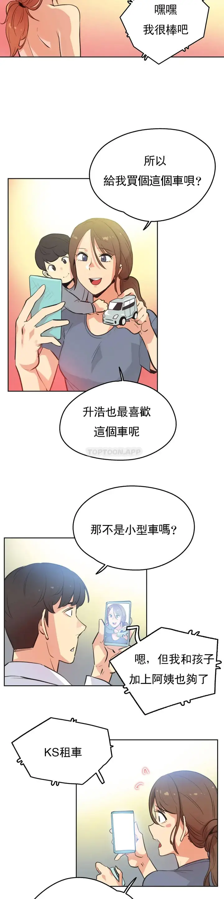 漫画《代理部》第51话第11张图