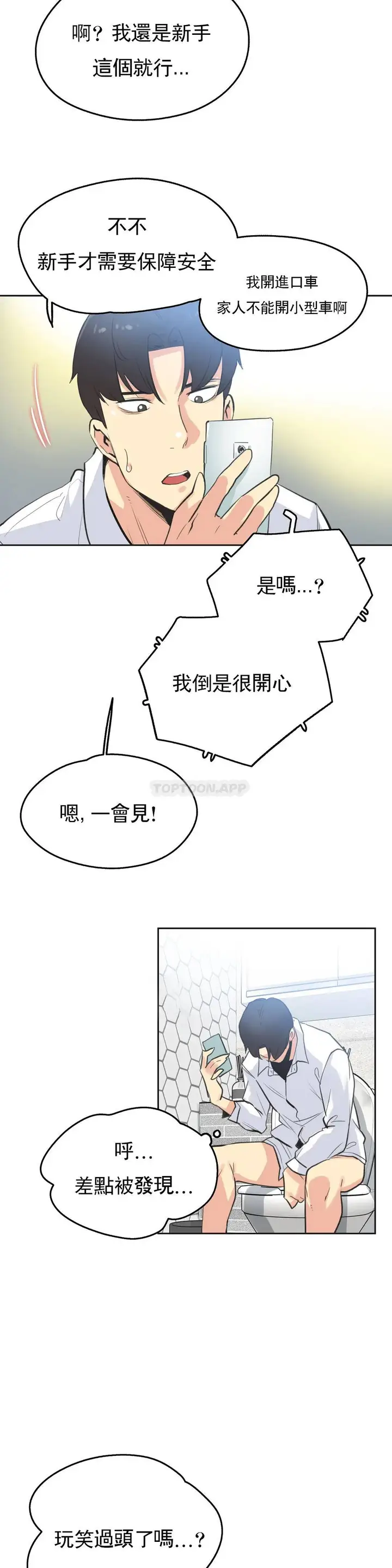 漫画《代理部》第51话第12张图