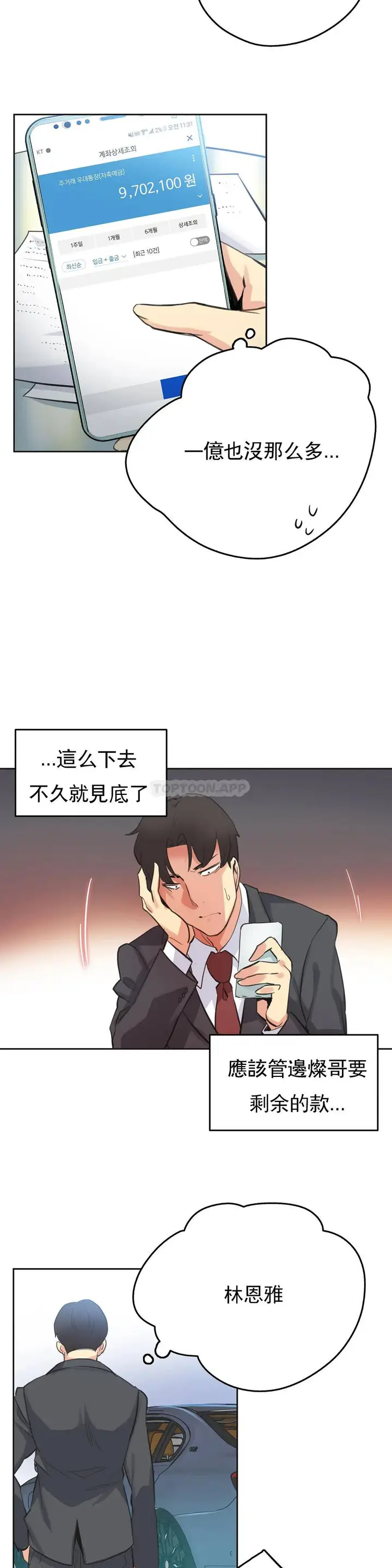 漫画《代理部》第51话第15张图