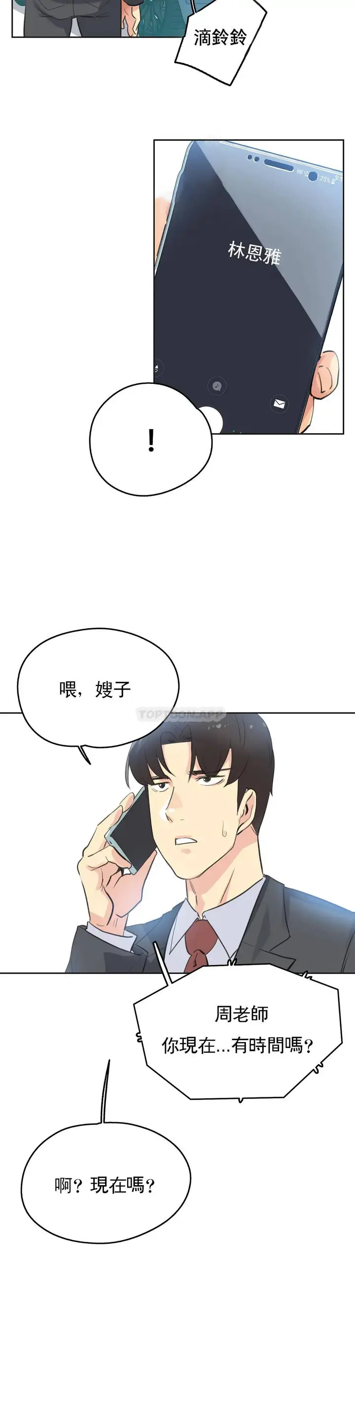 漫画《代理部》第51话第16张图
