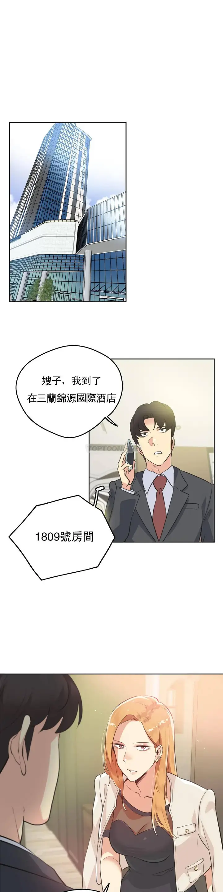 漫画《代理部》第51话第17张图